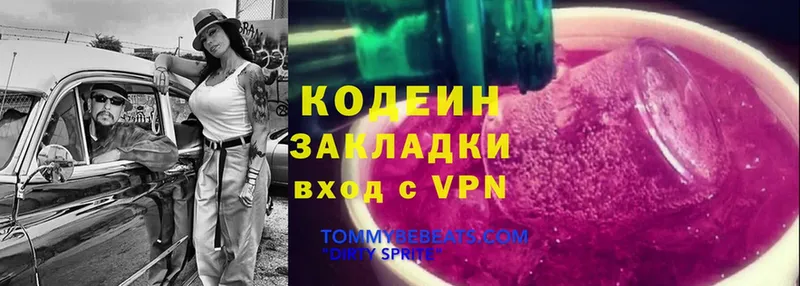 Кодеин Purple Drank  гидра зеркало  Валдай 